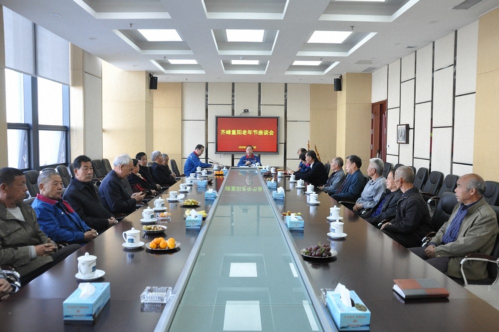 齐峰召开重阳老年节座谈会