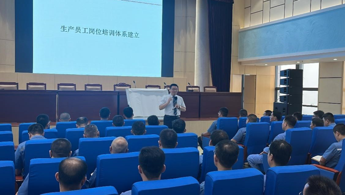 2023年9月12日 构建精益生产体系 赋能高质量发展 ——“员工岗位体系建设”培训顺利开班