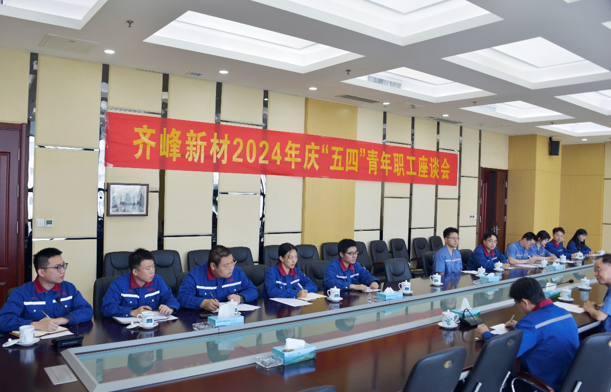 公司优秀青年代表座谈会召开