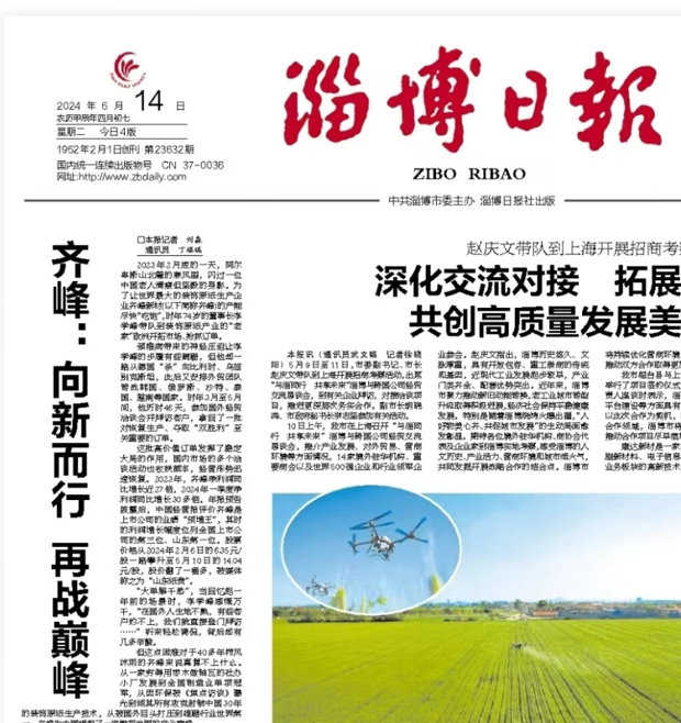 《齐峰:向新而行 再战巅峰》(淄博日报头版头条)