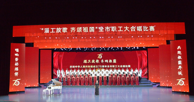 歌颂祖国风华 凝聚奋进力量 ——齐峰合唱队参加庆祝建国75周年职工合唱比赛