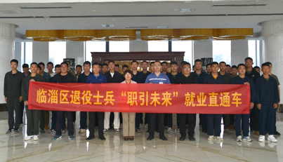 助力戎归 圆梦就业 ——公司为退役士兵举行专场招聘会