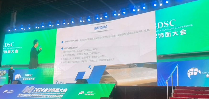 齐峰玻纤纸在临沂2024全球饰面大会上引起强烈反响