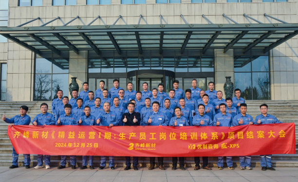 公司精益生产I期项目总结大会召开