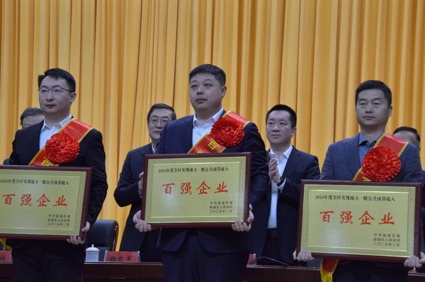齐峰荣列临淄区2024年实现地方一般公共预算收入“百强企业”及2025年“领航企业 ”名单