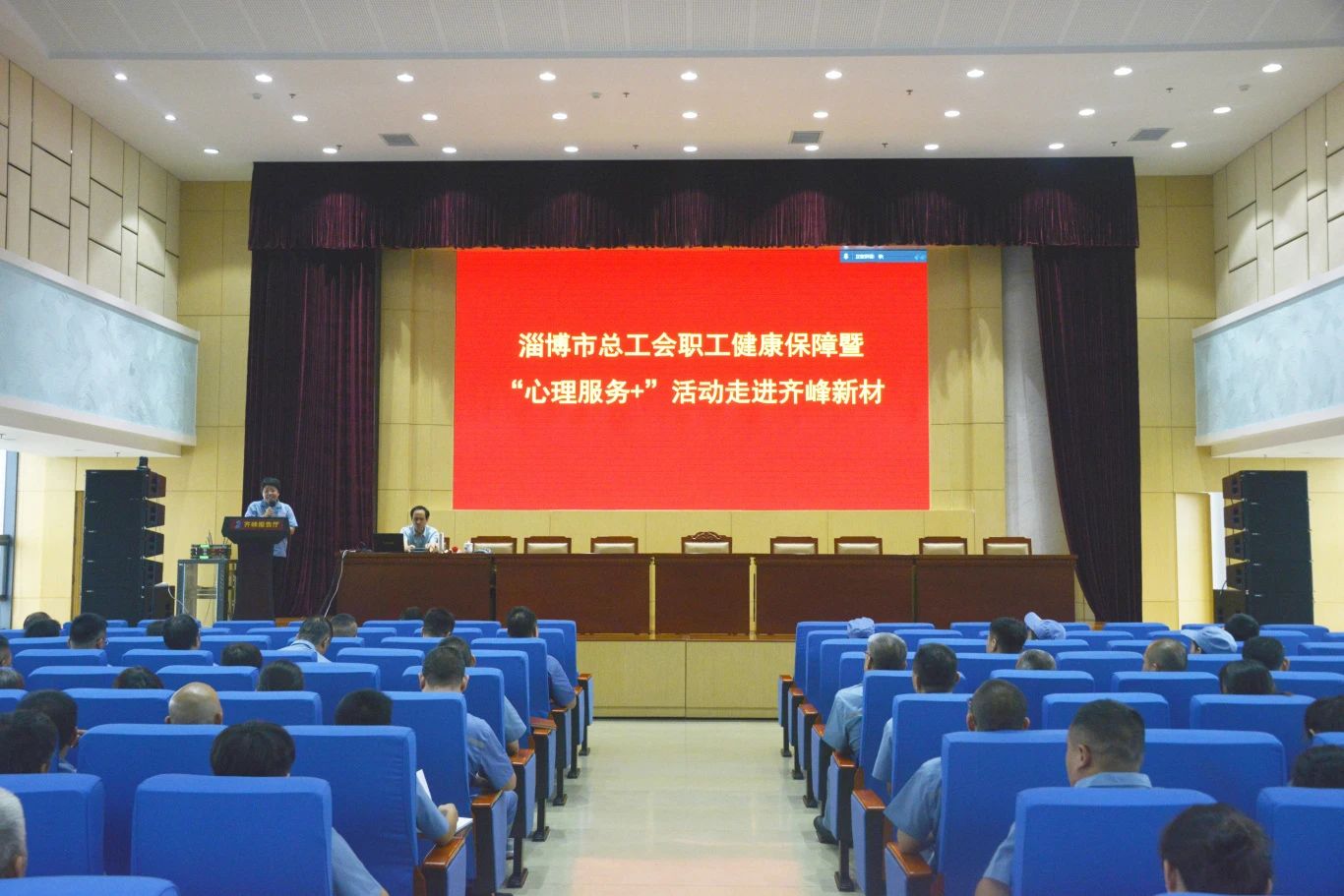 疏解情绪 守护身心健康——公司开展心理健康培训