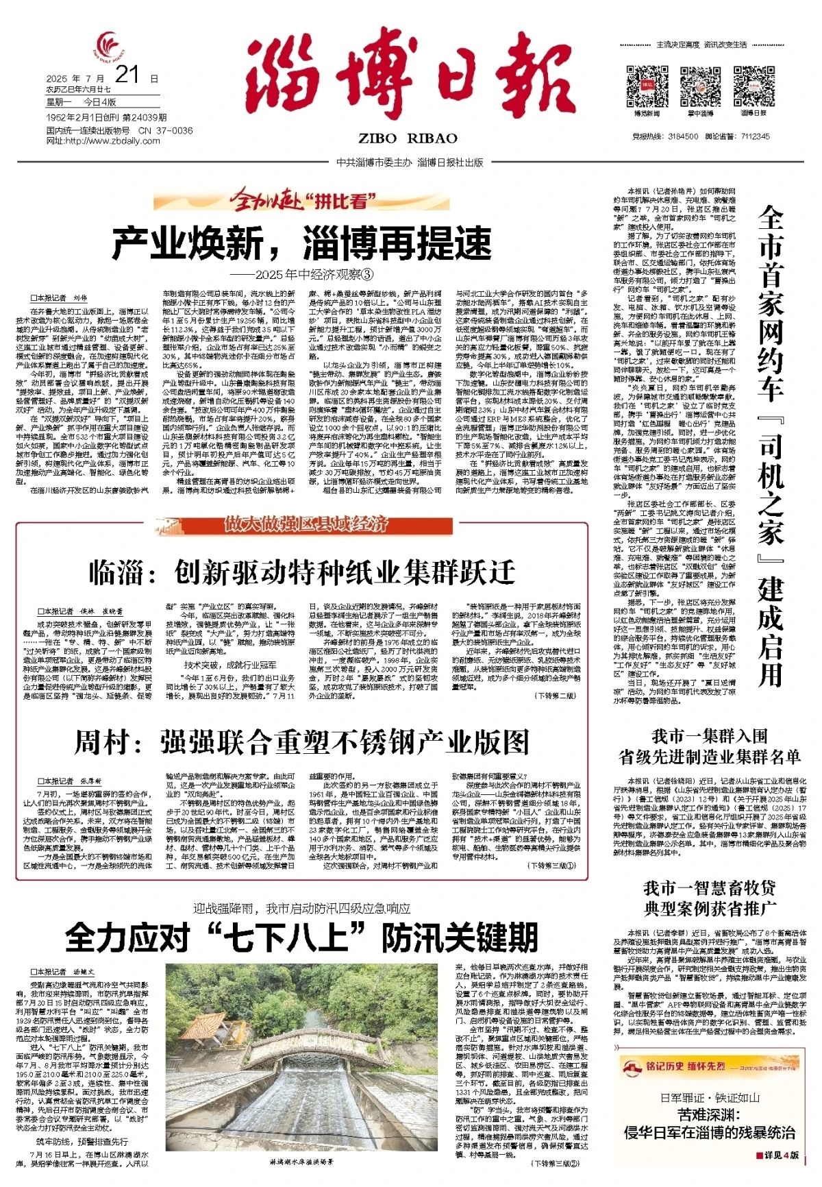 齐峰新材:创新驱动临淄特种纸产业集群发展